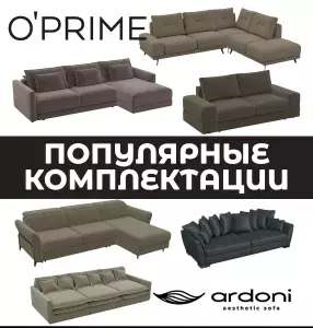 Популярные комплектации OPRIME, ARDONI